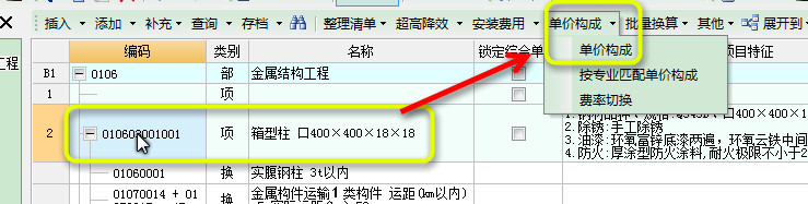 廣聯(lián)達(dá)計(jì)價(jià)