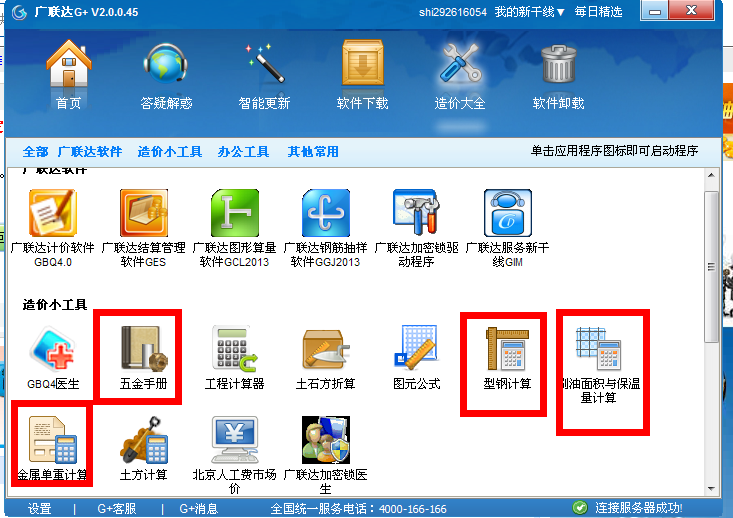 五金手册