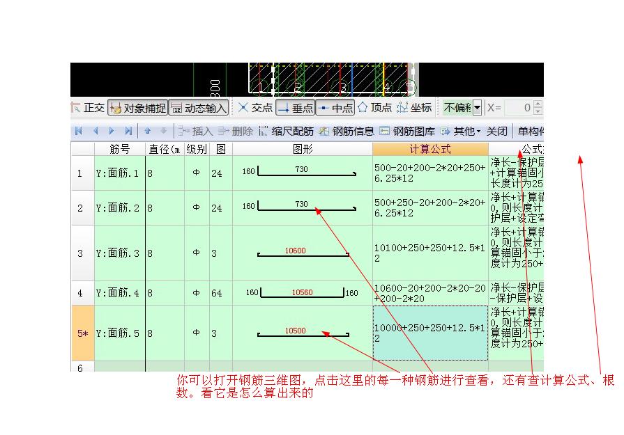 编辑钢筋