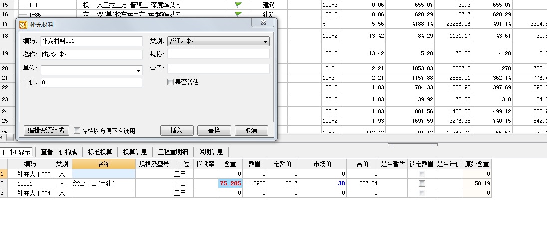 联达计价软件