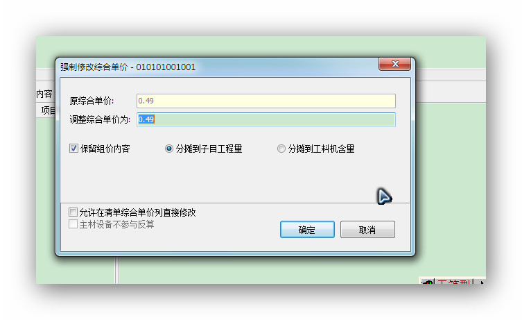 综合单价