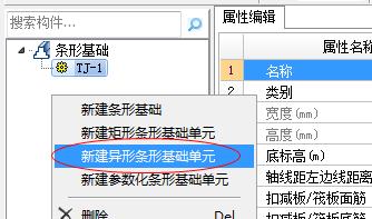 条形基础