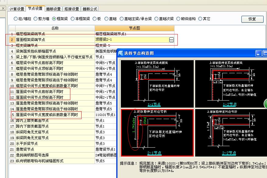 梁纵筋