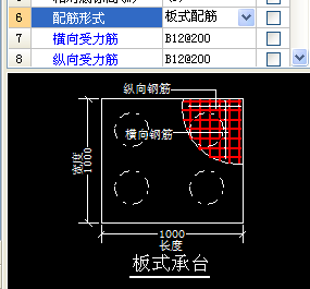 输入钢筋信息