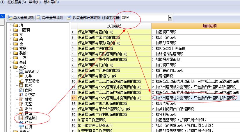 输入工程量