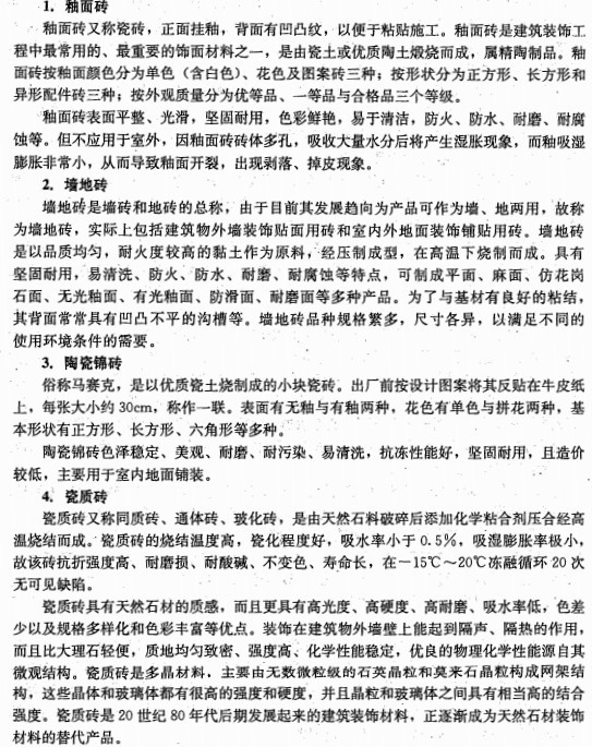 通体砖