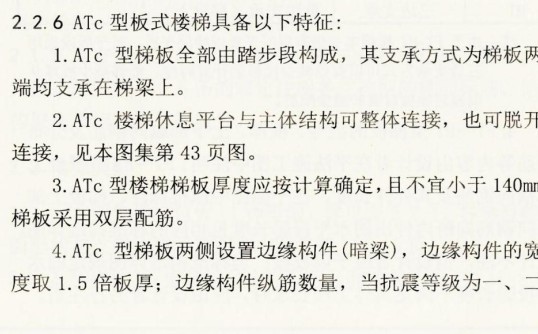 楼梯构件