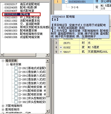 配电箱清单