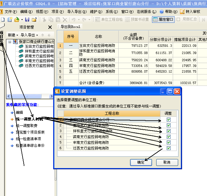 计价软件