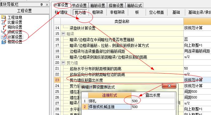 暗柱纵筋