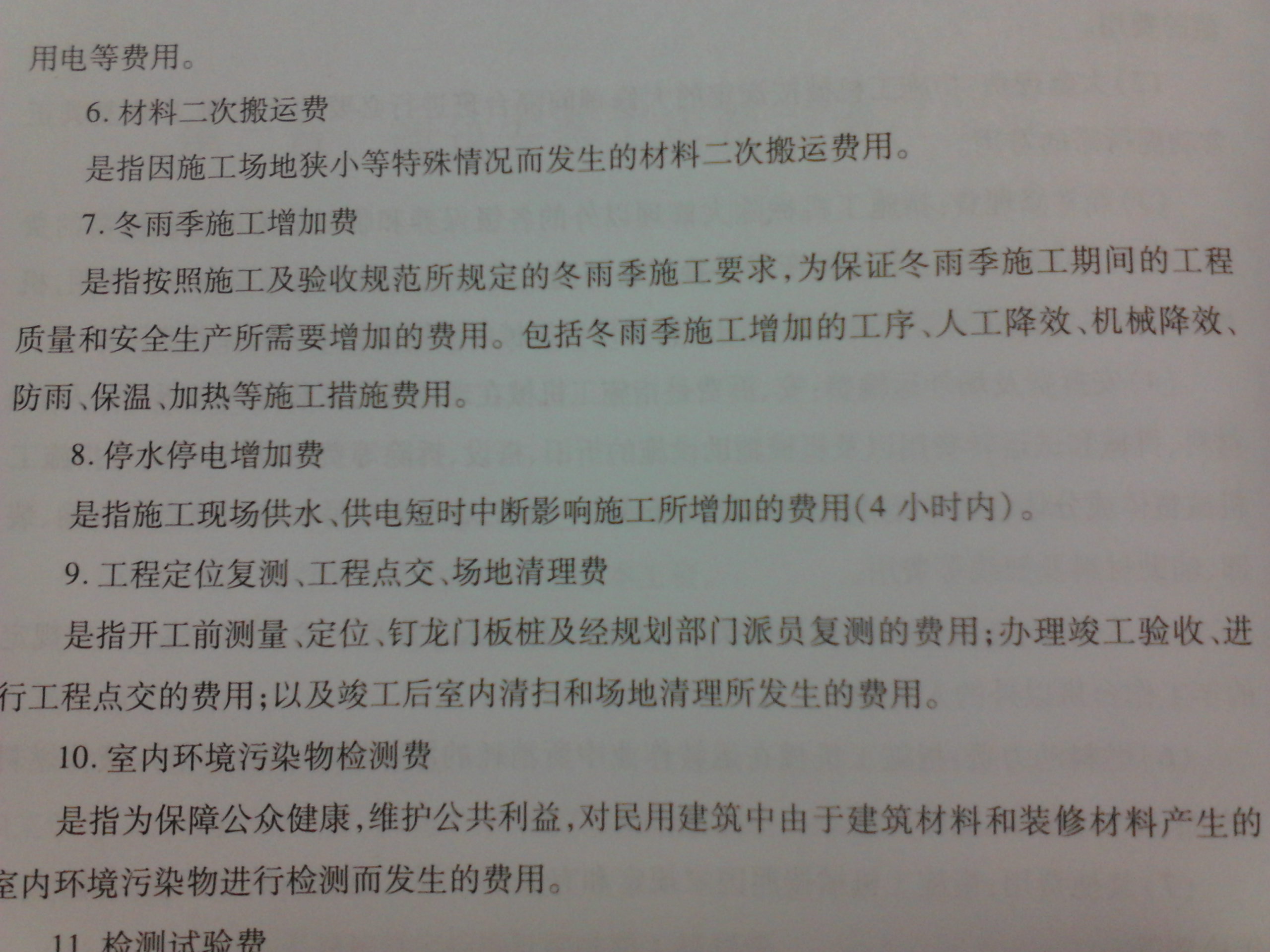 冬季施工