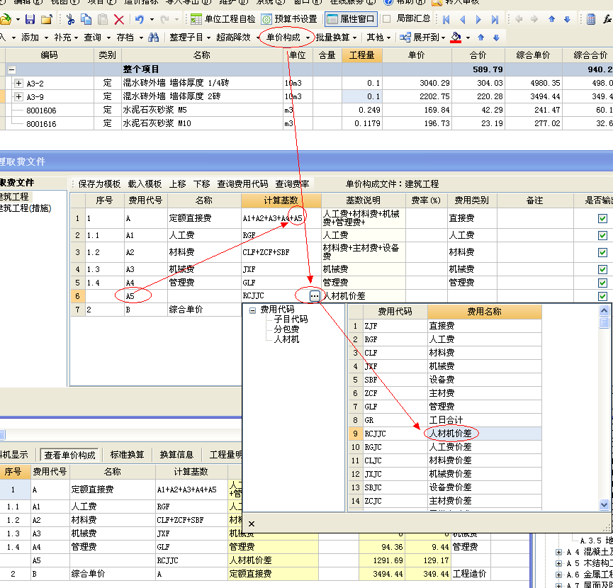 定额计价模式