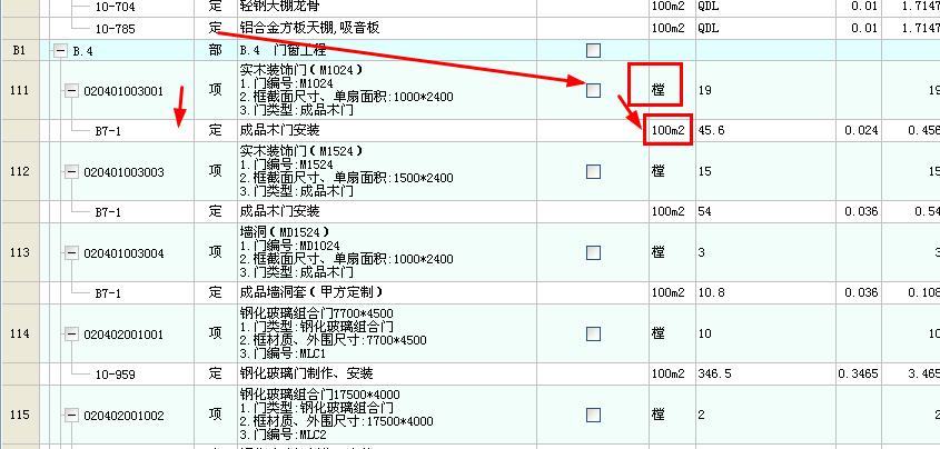 门窗工程清单