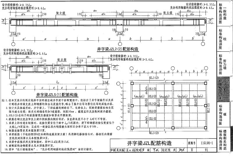 次梁搭在主梁上