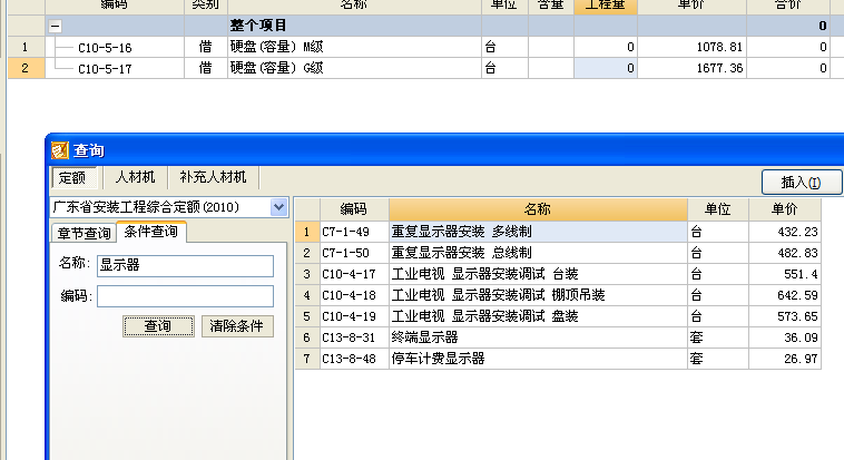 安装定额