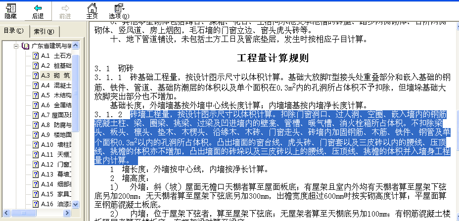工程量