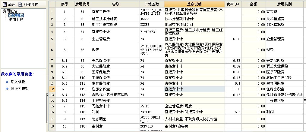 规费取费基数