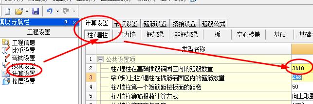 柱插筋