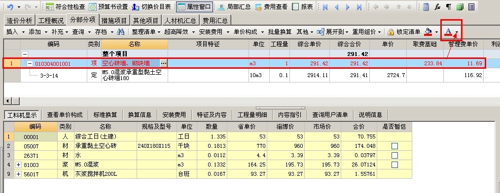 計價軟件