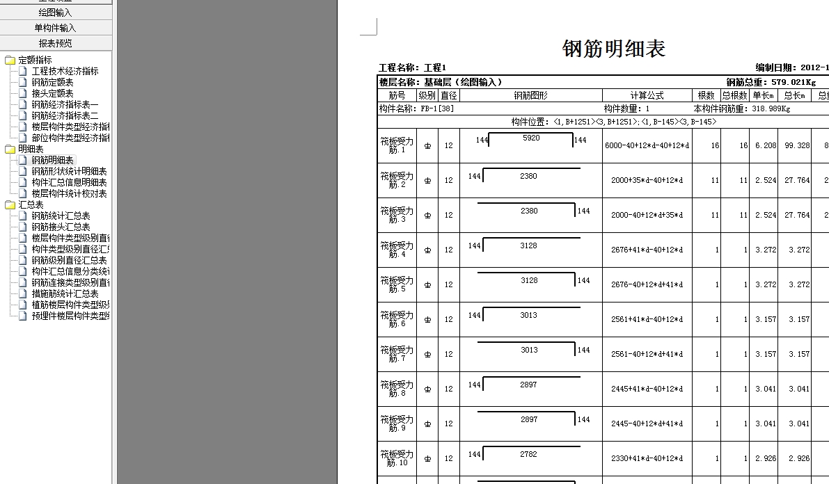 构件汇总