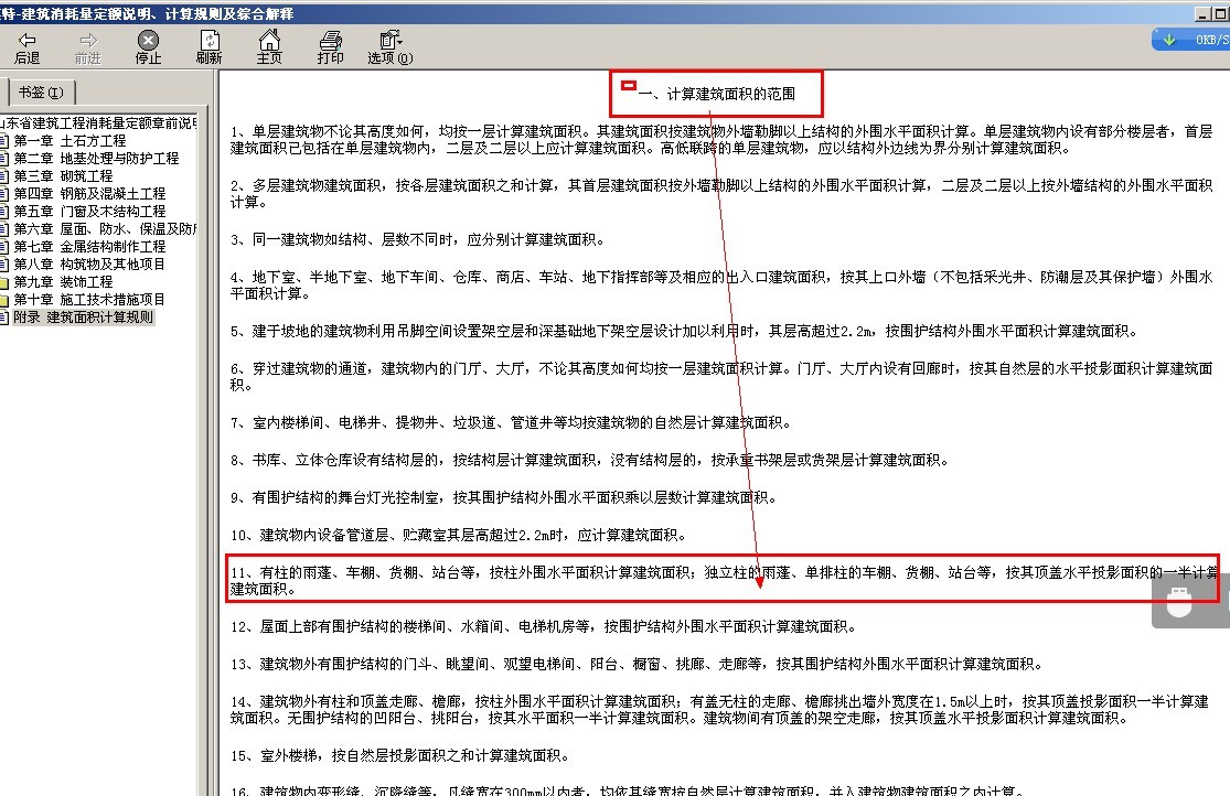 建筑面积
