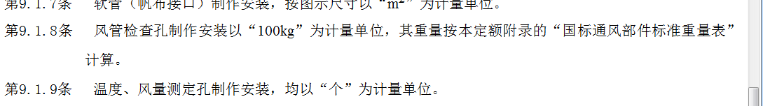 风管