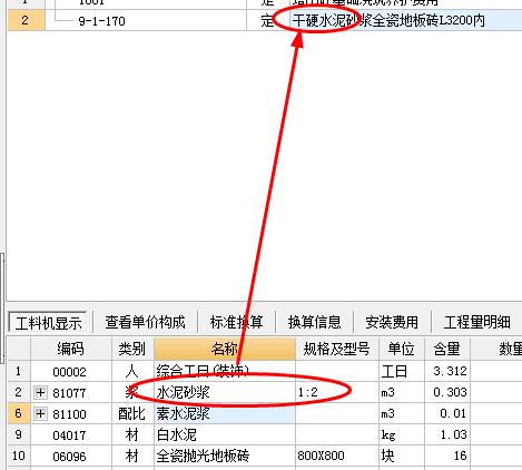 干硬性水泥砂浆