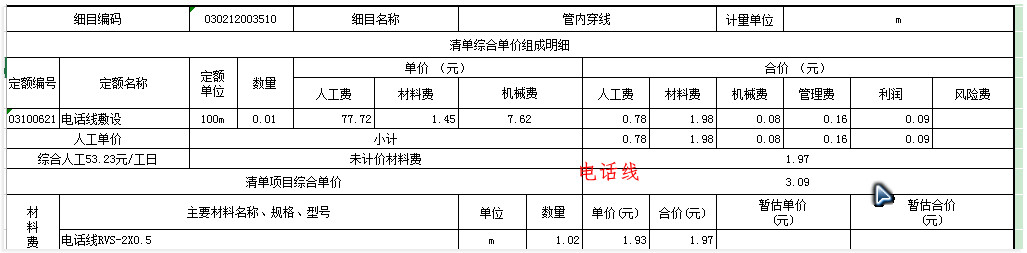 弱电