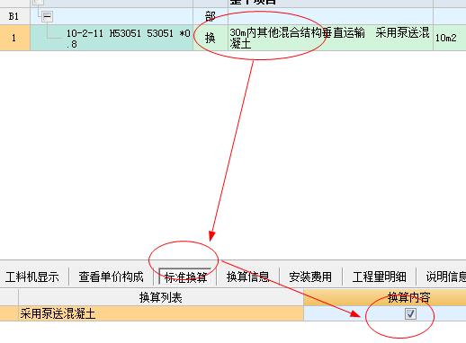 商砼