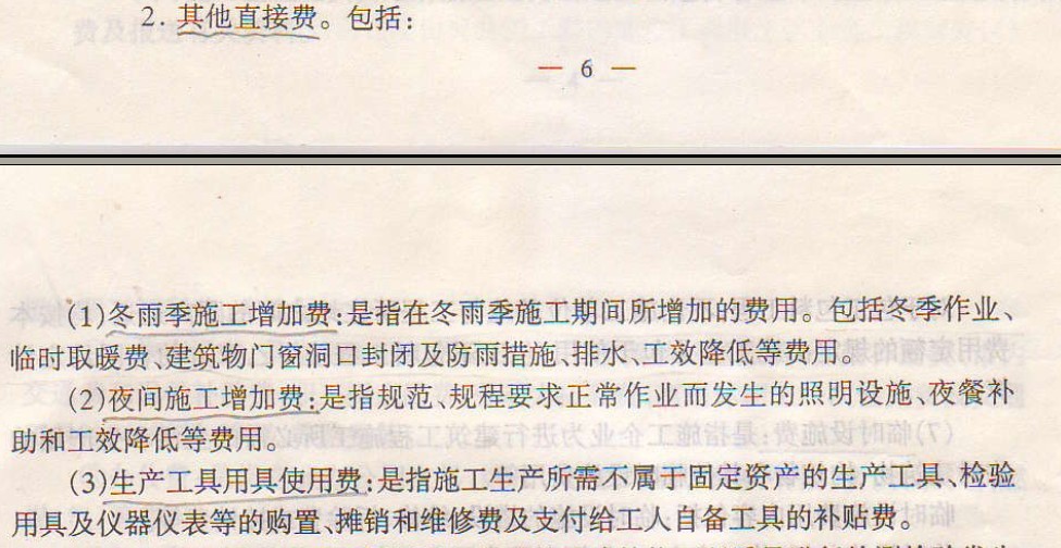 直接费