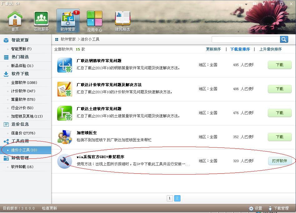 軟件打不開(kāi)