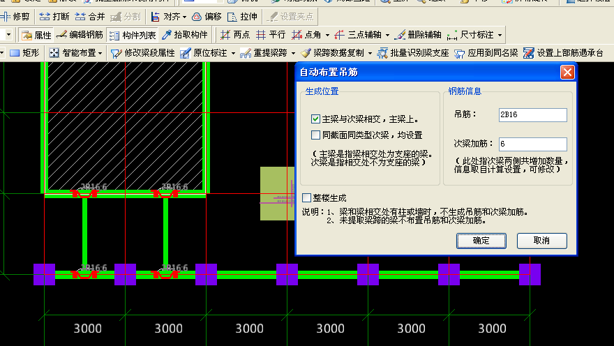 次梁加筋