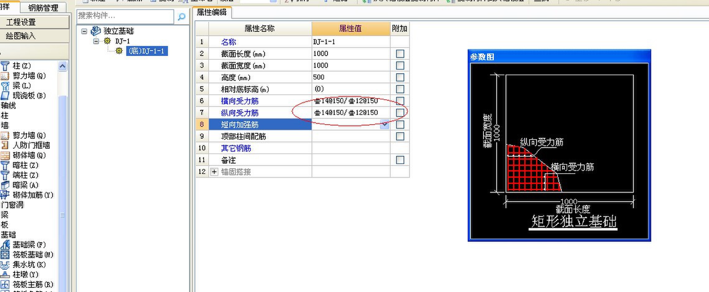 底部钢筋