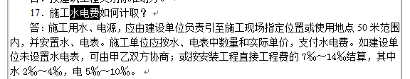 水电费