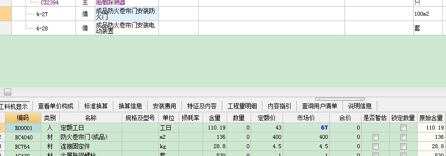 防火卷簾