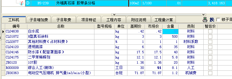 08定额