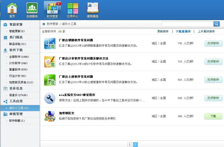 安裝算量