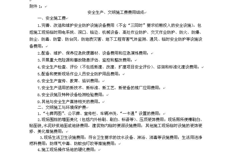 可競爭措施費
