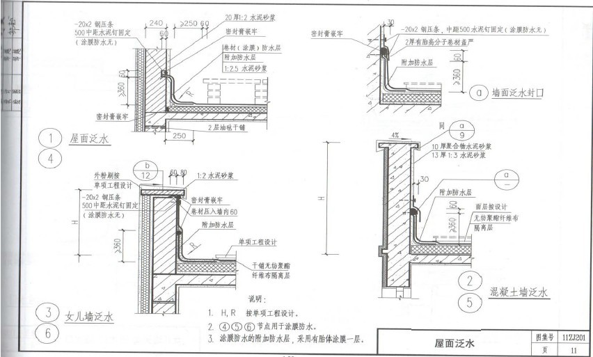 中南标11zj201-11-3做法