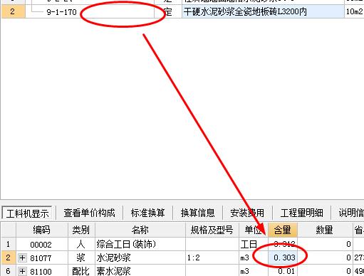 干硬性水泥砂浆