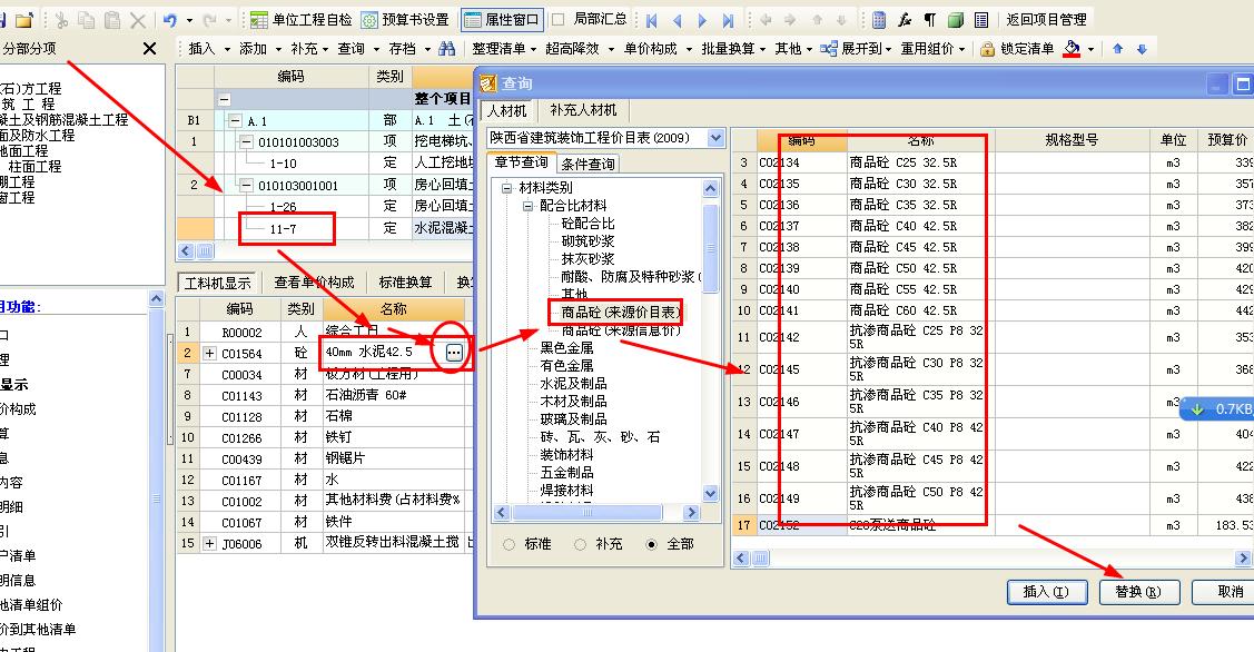 商砼