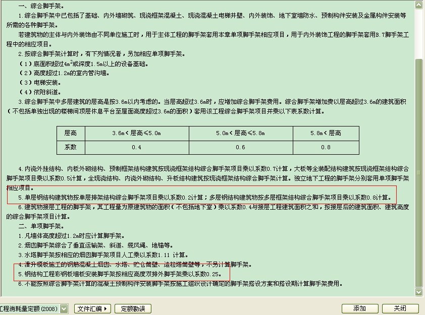 腳手架
