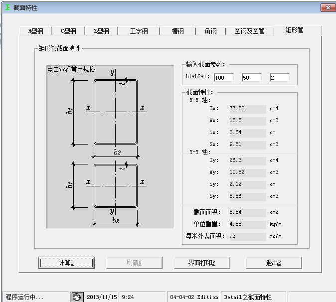 矩形鋼