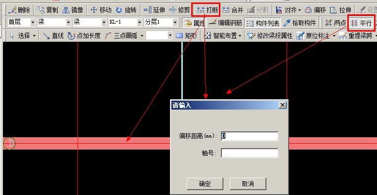 打斷