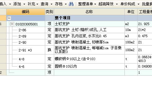 08定额