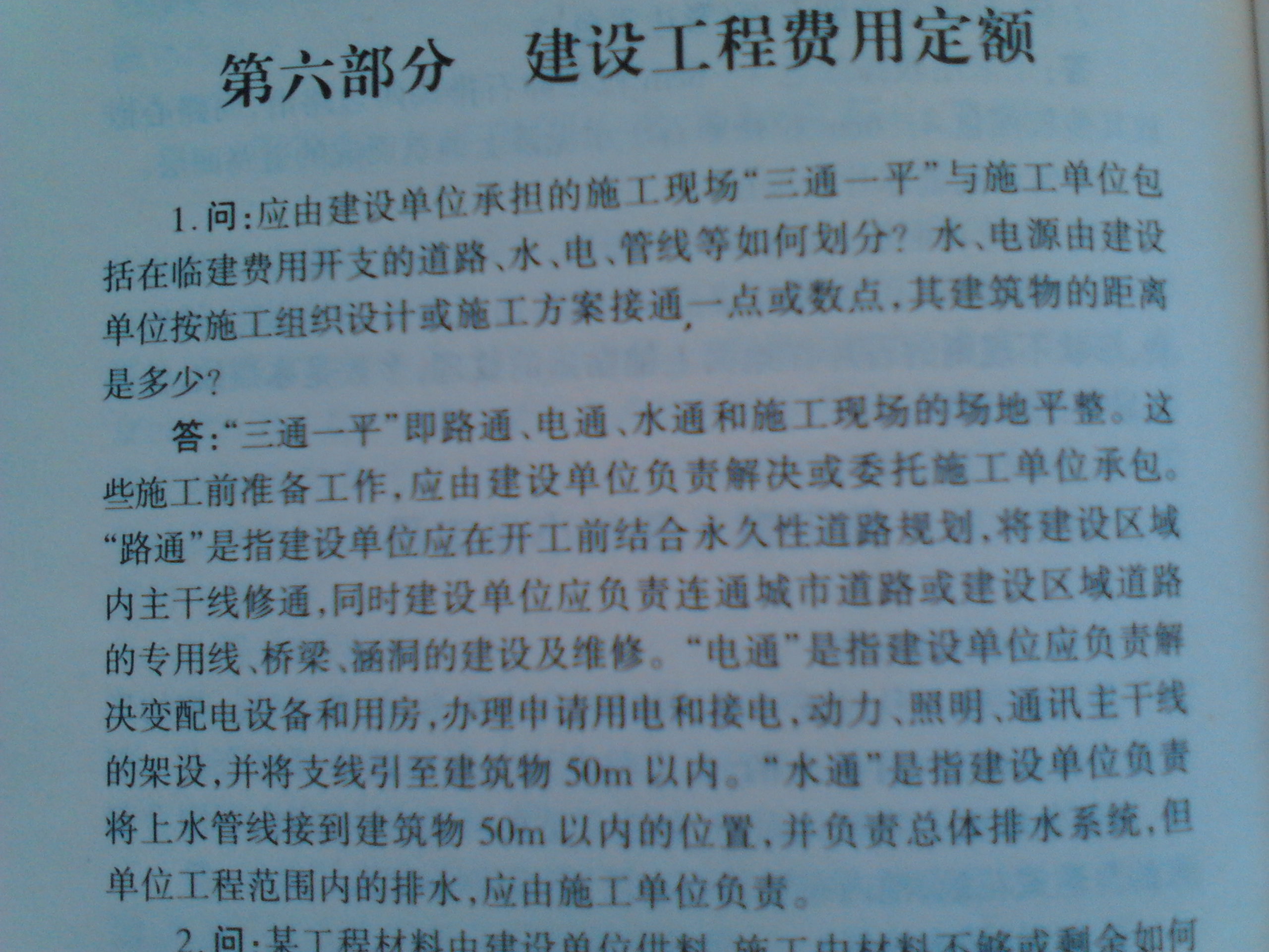施工区