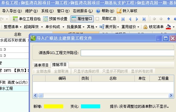 导入计价