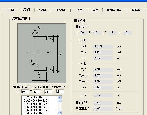 c型钢理论重量