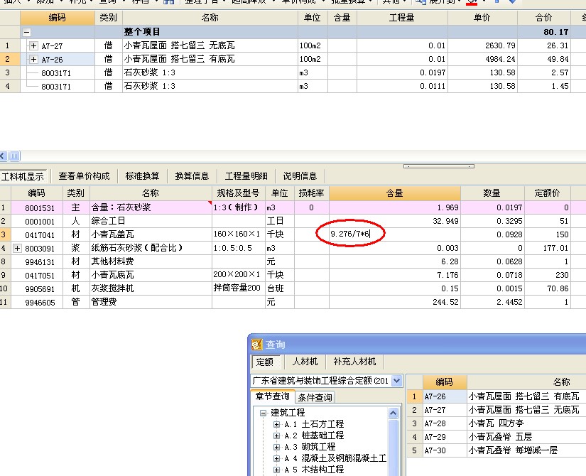 广东10定额