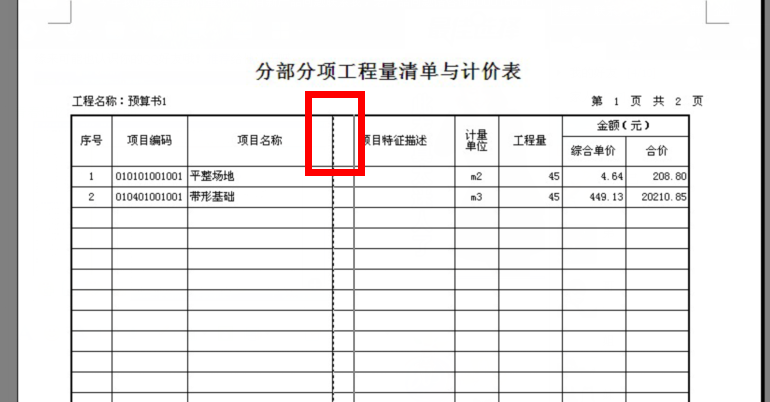 广联达服务新干线